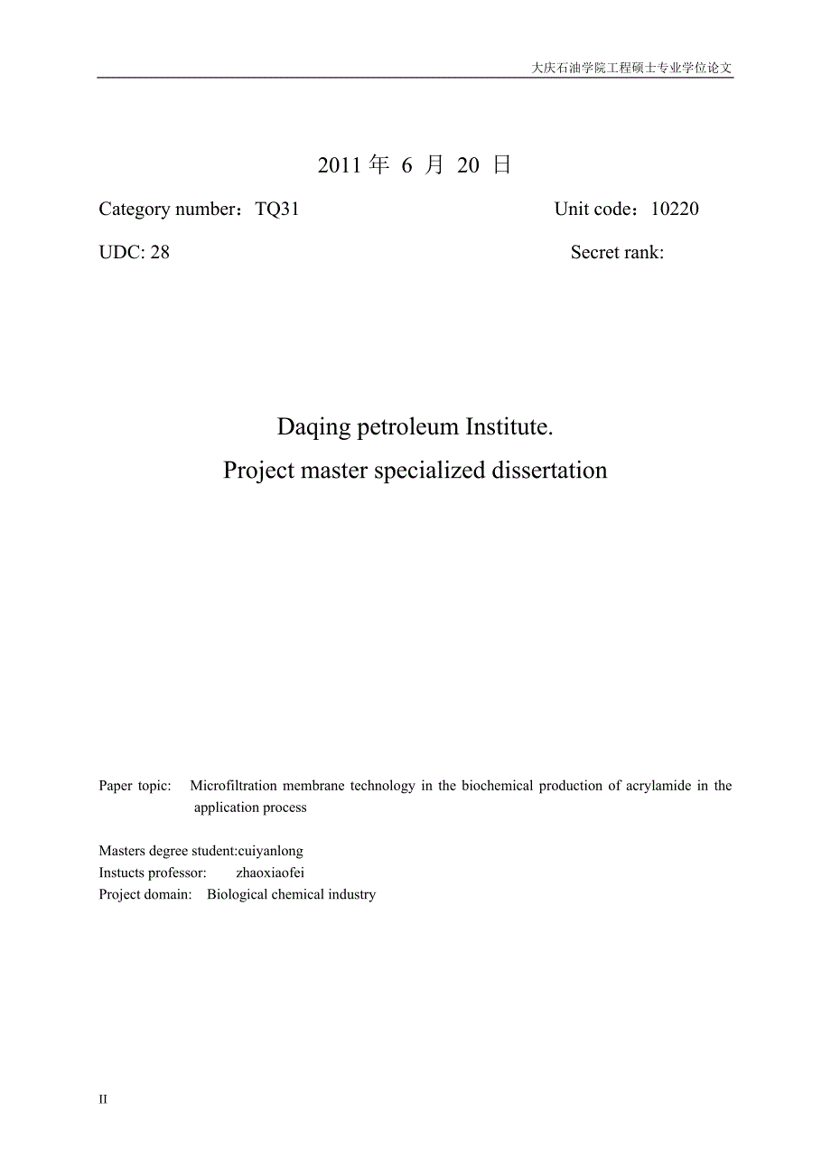 工程硕士专业学位论文-微滤膜技术在生化法丙烯酰胺生产过程中的应用_第2页