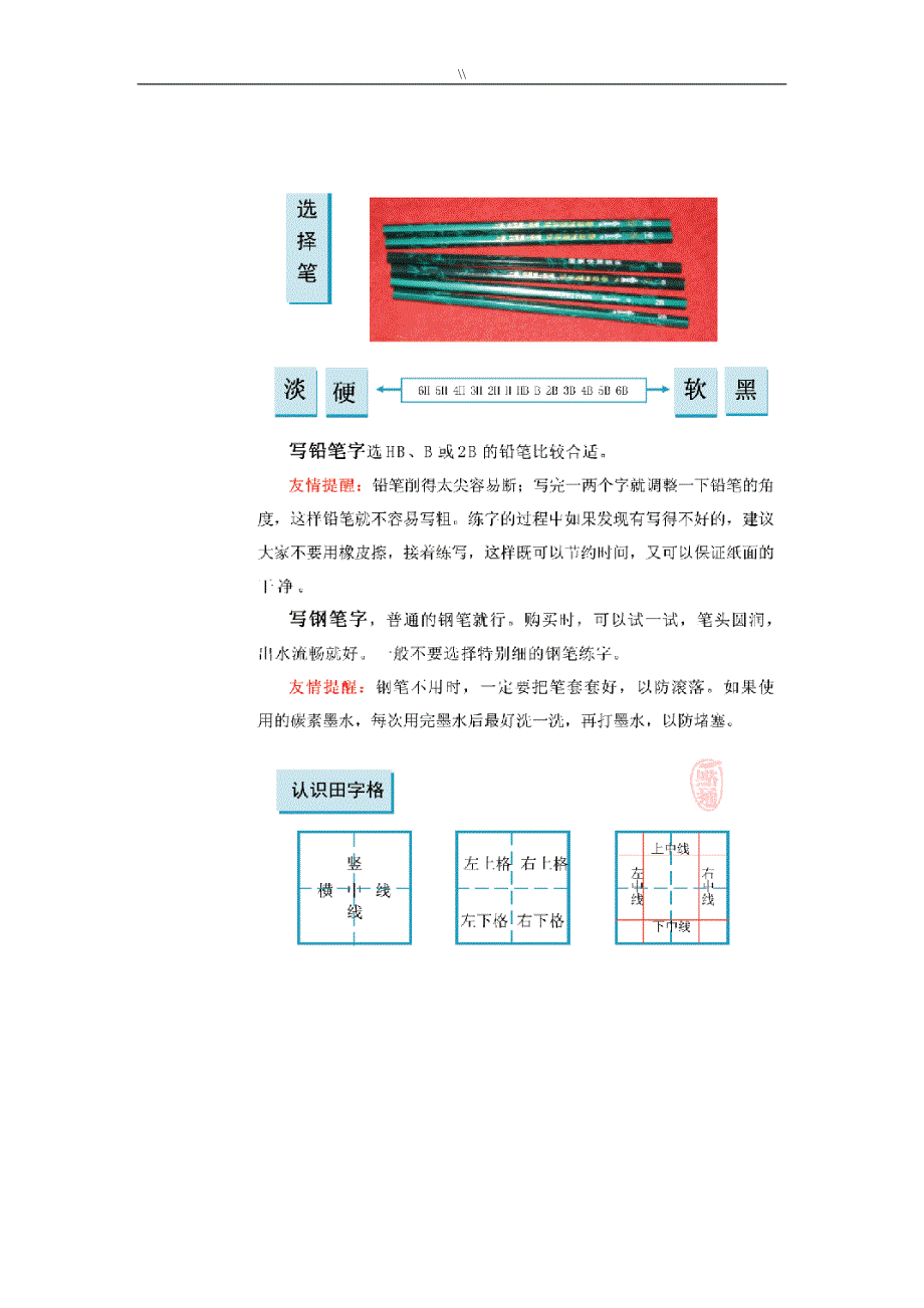 小学硬笔书法教学编辑版_第1页