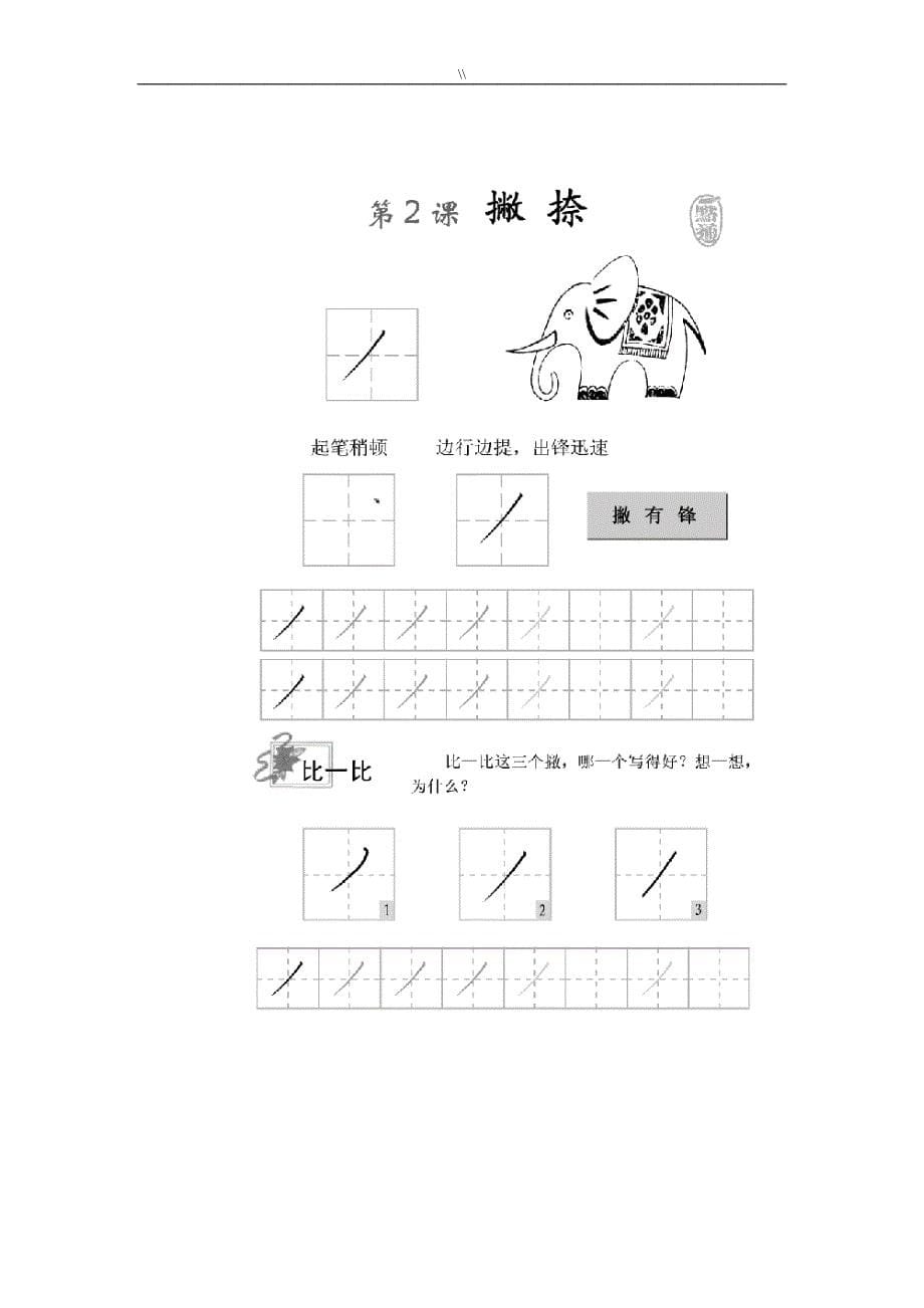 小学硬笔书法教学编辑版_第5页