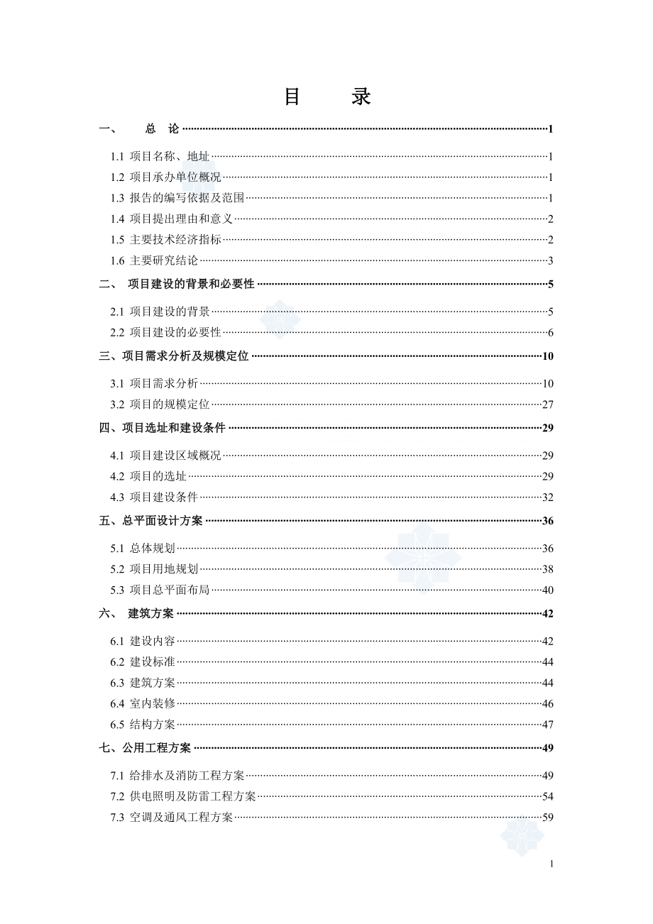 广州某大型国际会议中心项目可行性研究报告&#40;120页甲级资质大型国际会议中心项目可研报告&#41;_第1页