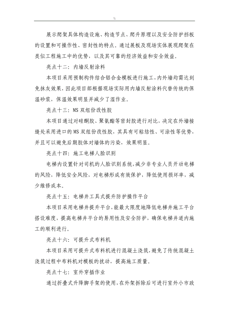 装配式建筑项目施工观摩项目方案主要典型经验做法_第3页