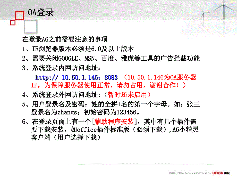 用友A6协同办公系统应用操作_第3页