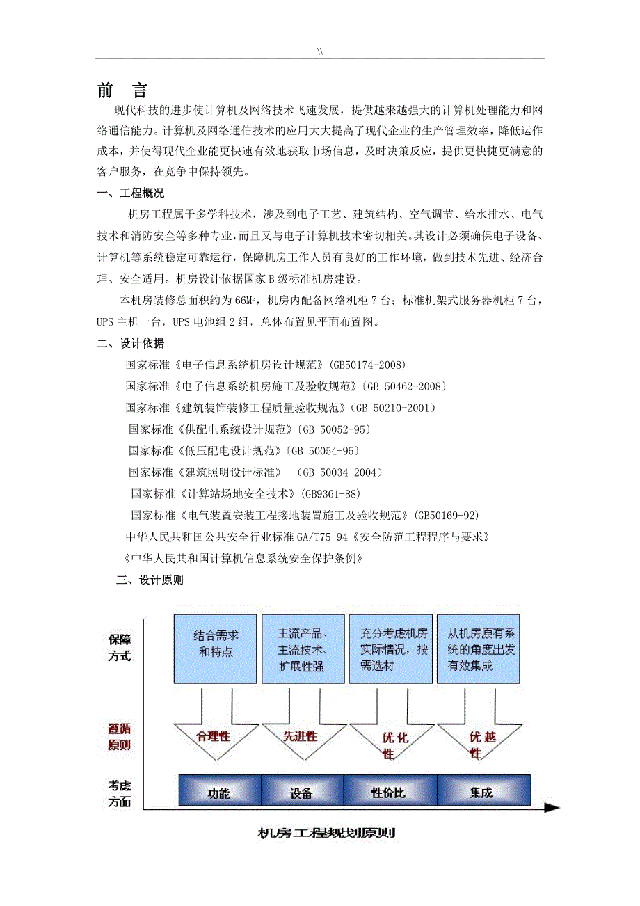 专业机房建设技术交底方案_第2页