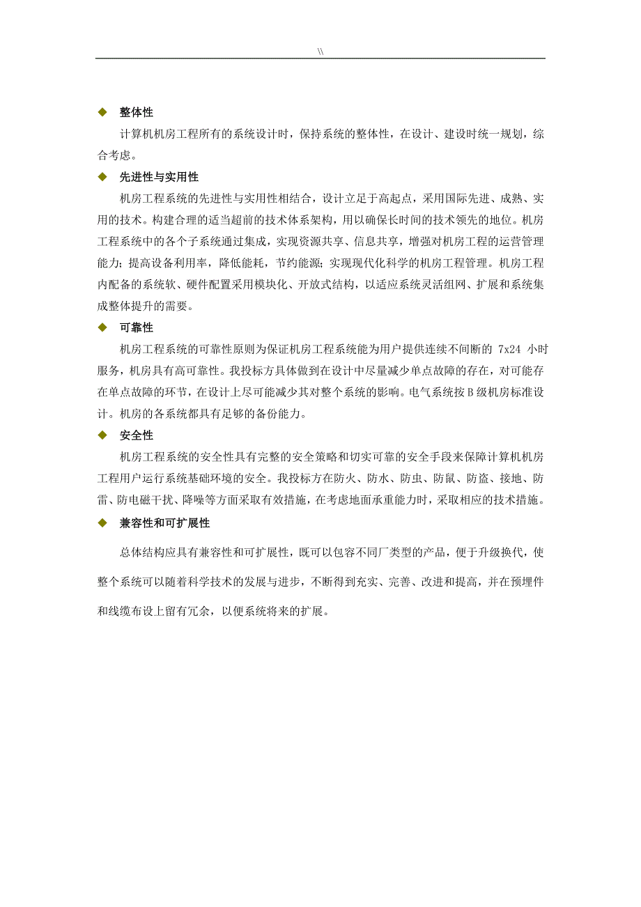 专业机房建设技术交底方案_第3页