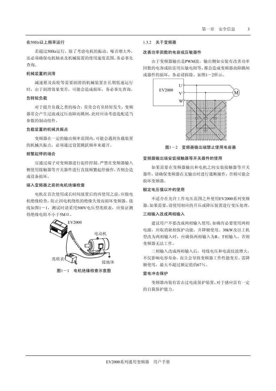 艾默生EV2000系列通用变频器用户手册_第5页