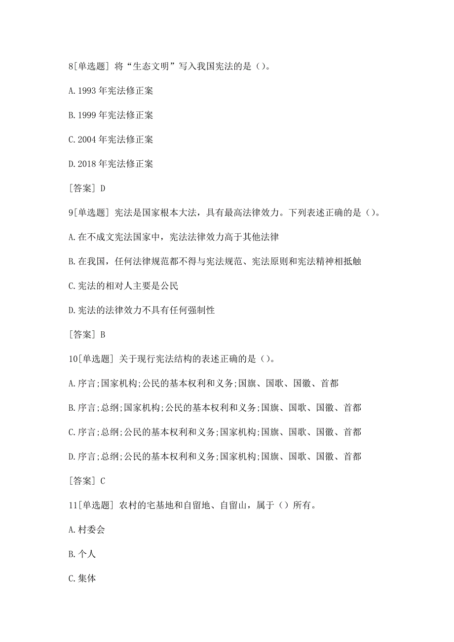 2019年学法用法考试题库（有答案）_第3页