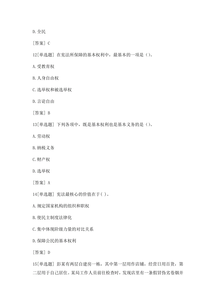 2019年学法用法考试题库（有答案）_第4页