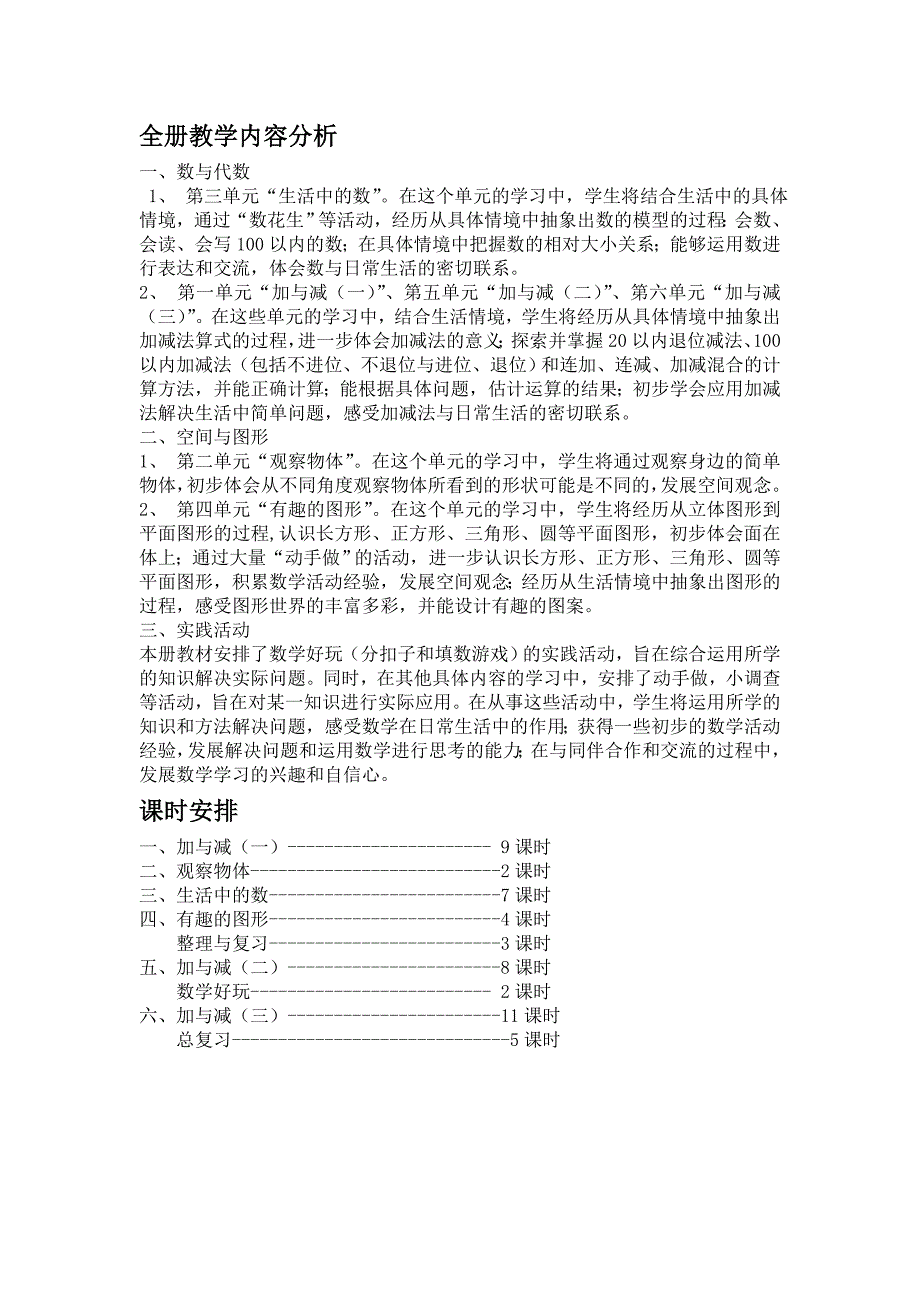 新北师大版一年级下册数学教案全册表格式_第2页