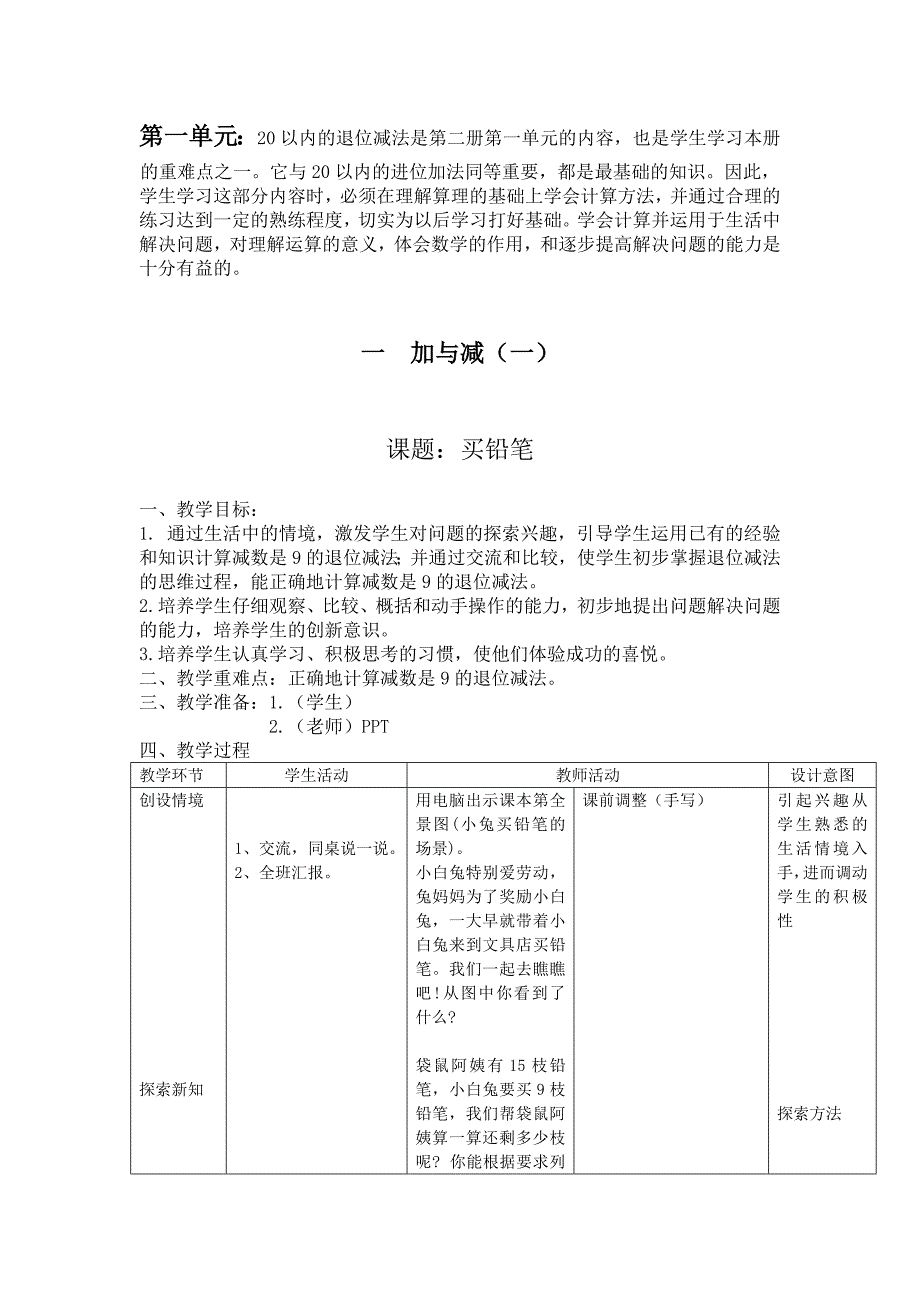 新北师大版一年级下册数学教案全册表格式_第3页