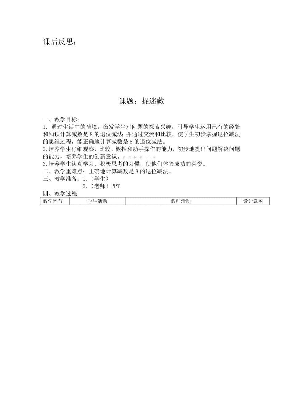 新北师大版一年级下册数学教案全册表格式_第5页