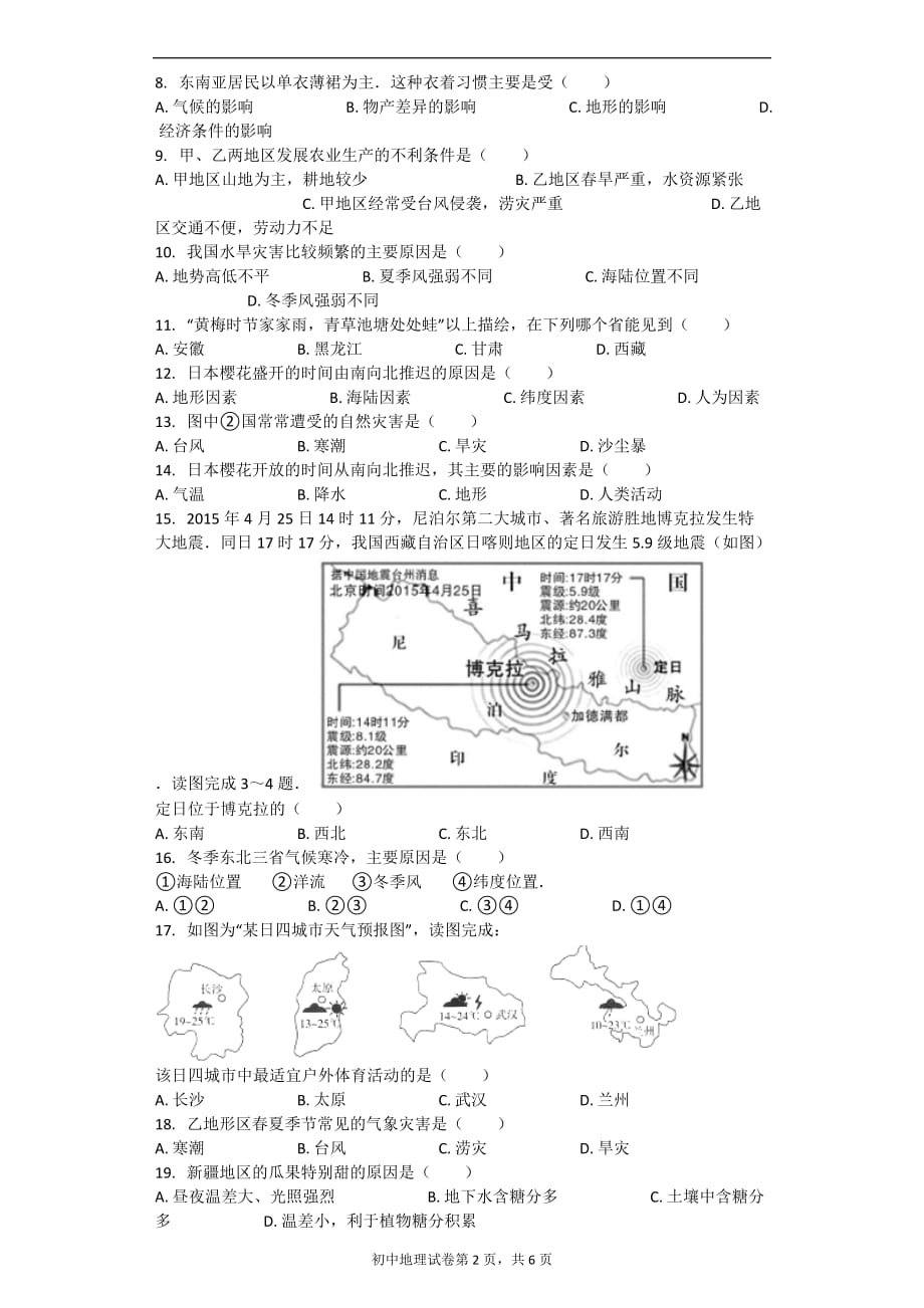 自然灾害习题(含答案.)_第2页