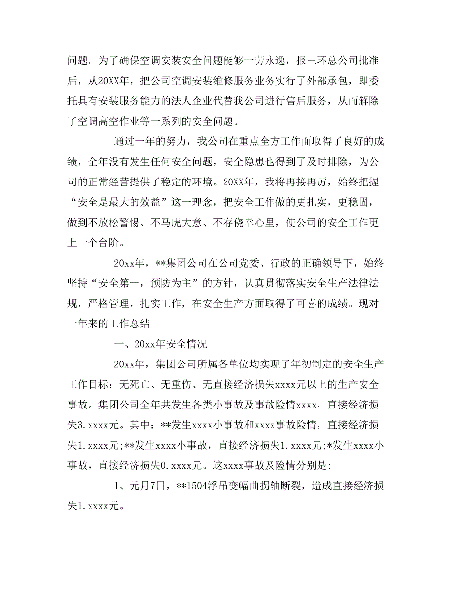 2019年企业安全生产工作总结报告_第4页