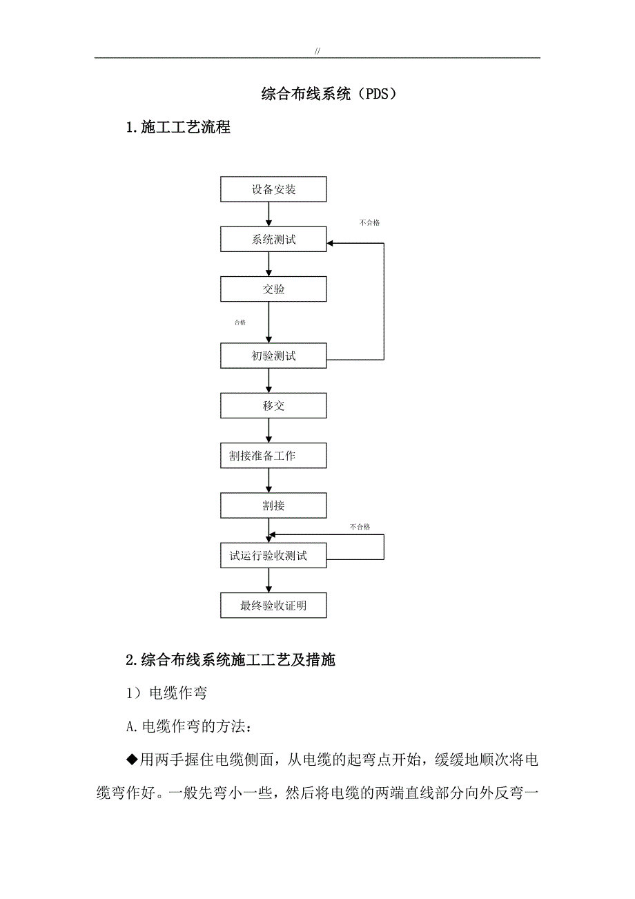 综合布线系统项目施工工艺规范流程_第1页