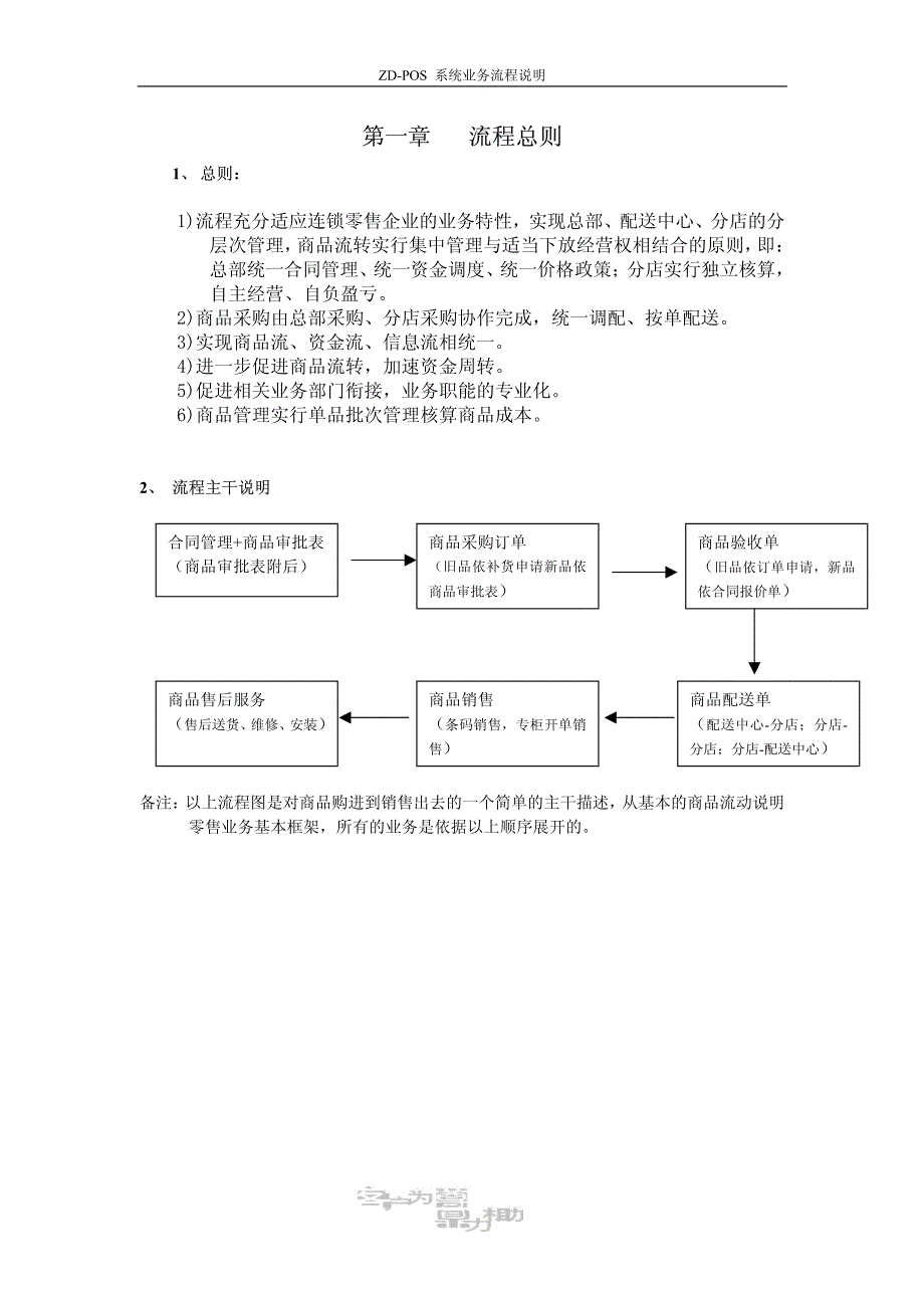 尊鼎零售商业系统解决方桉业务流程建议书_第3页