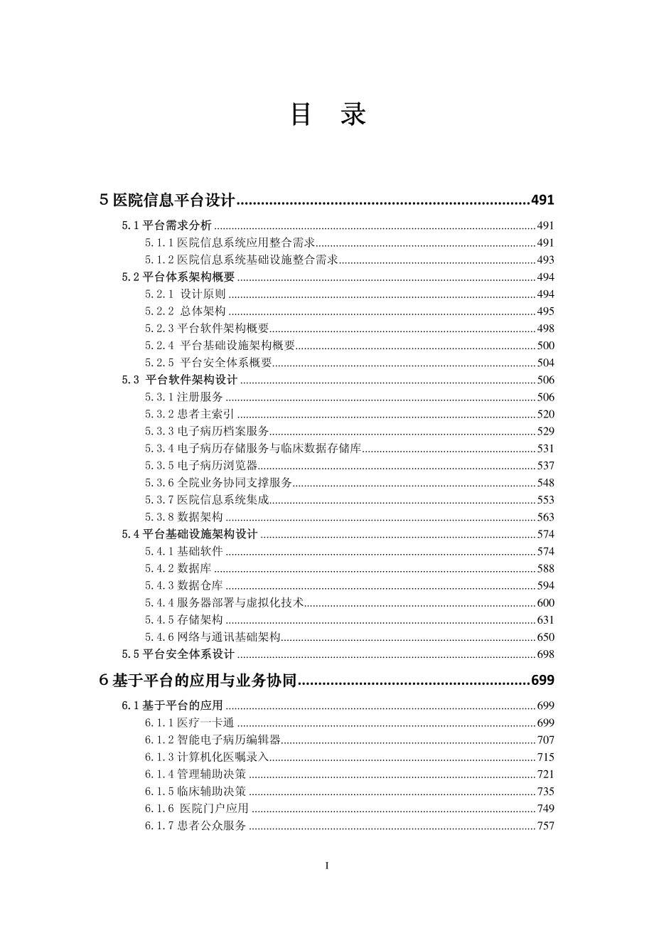 基于电子病历的医院信息平台建设技术解决-技术部分_第2页