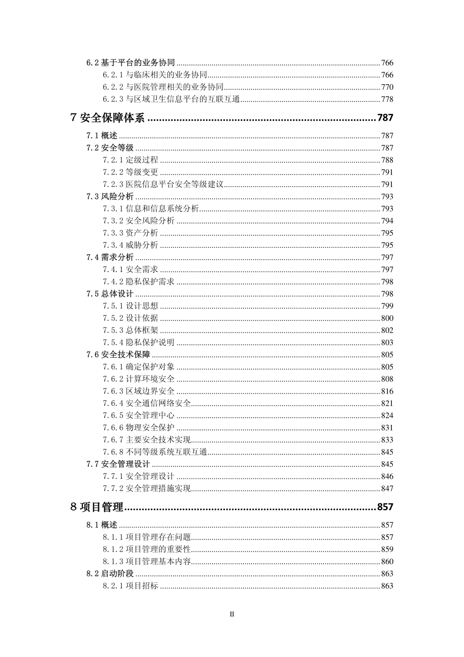 基于电子病历的医院信息平台建设技术解决-技术部分_第3页