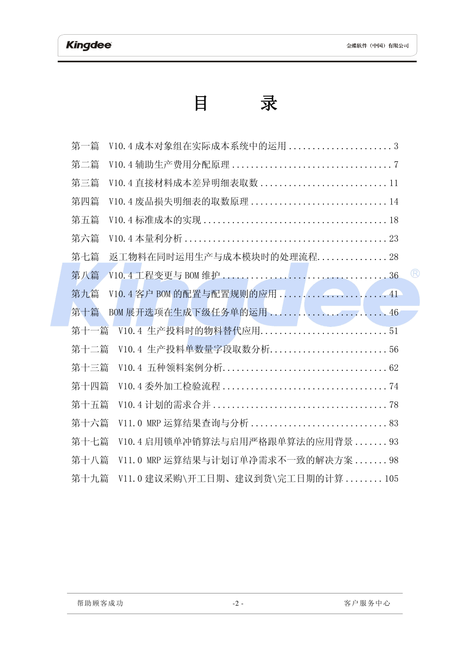 金蝶K3生产制造产品技术指南集锦(2008年上册)_第3页