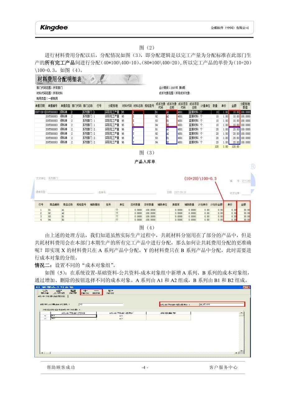 金蝶K3生产制造产品技术指南集锦(2008年上册)_第5页