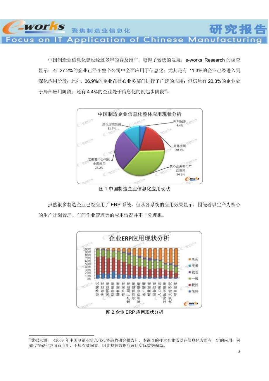 用友U9V2.0ERP系统评估报告_第5页