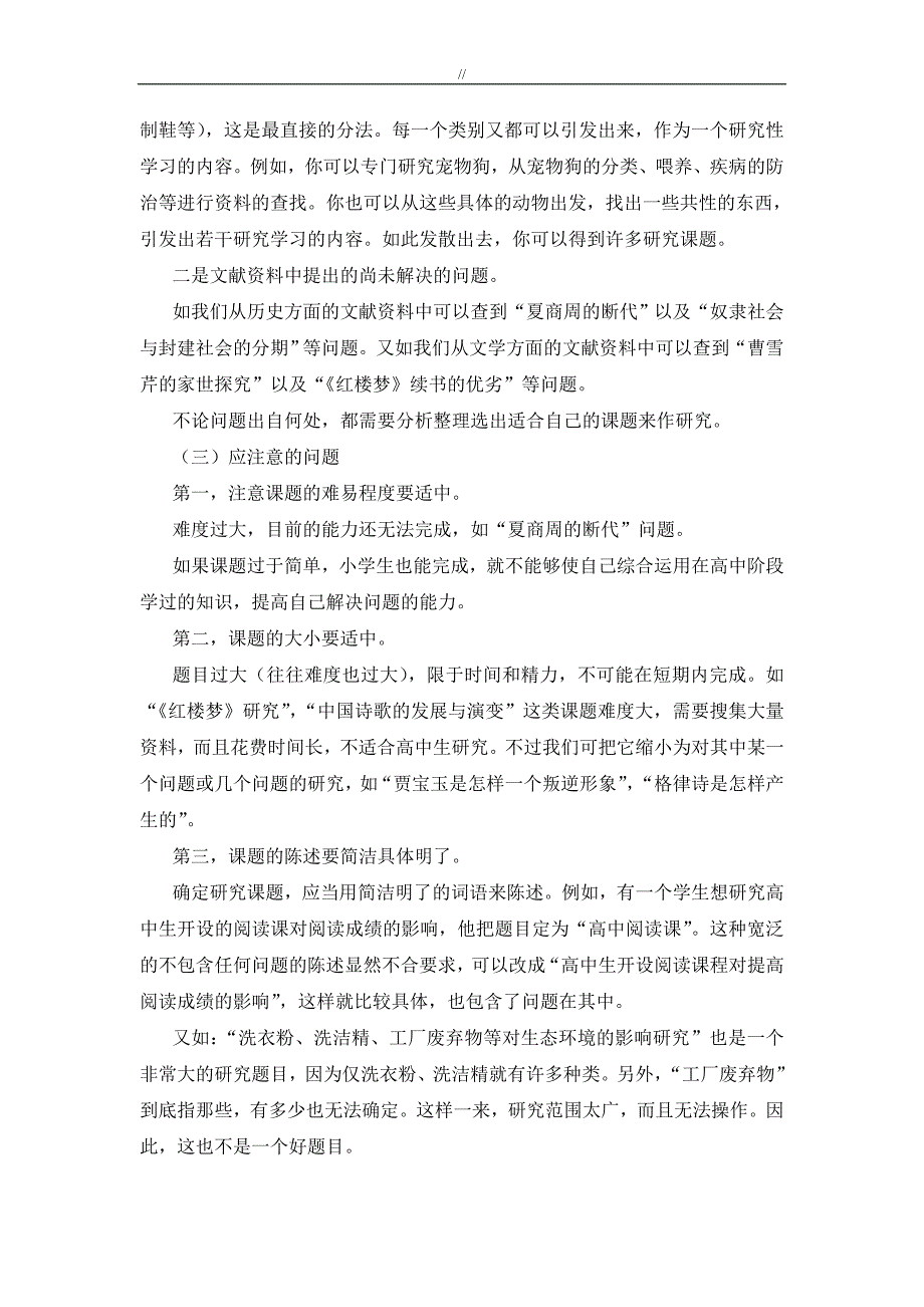 研究计划性学习进步地基本步骤_第4页