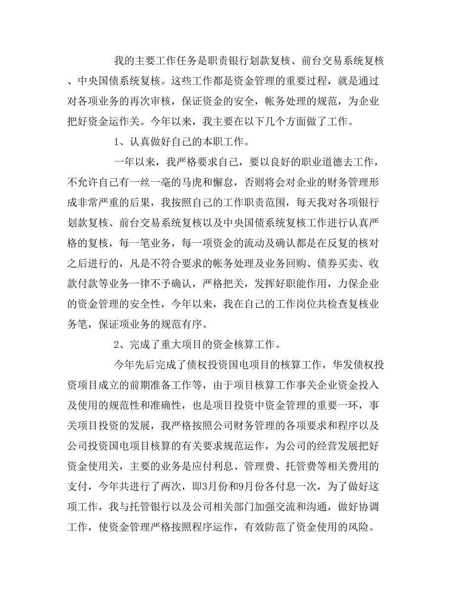 2019年优秀财务出纳工作总结怎样写_第2页