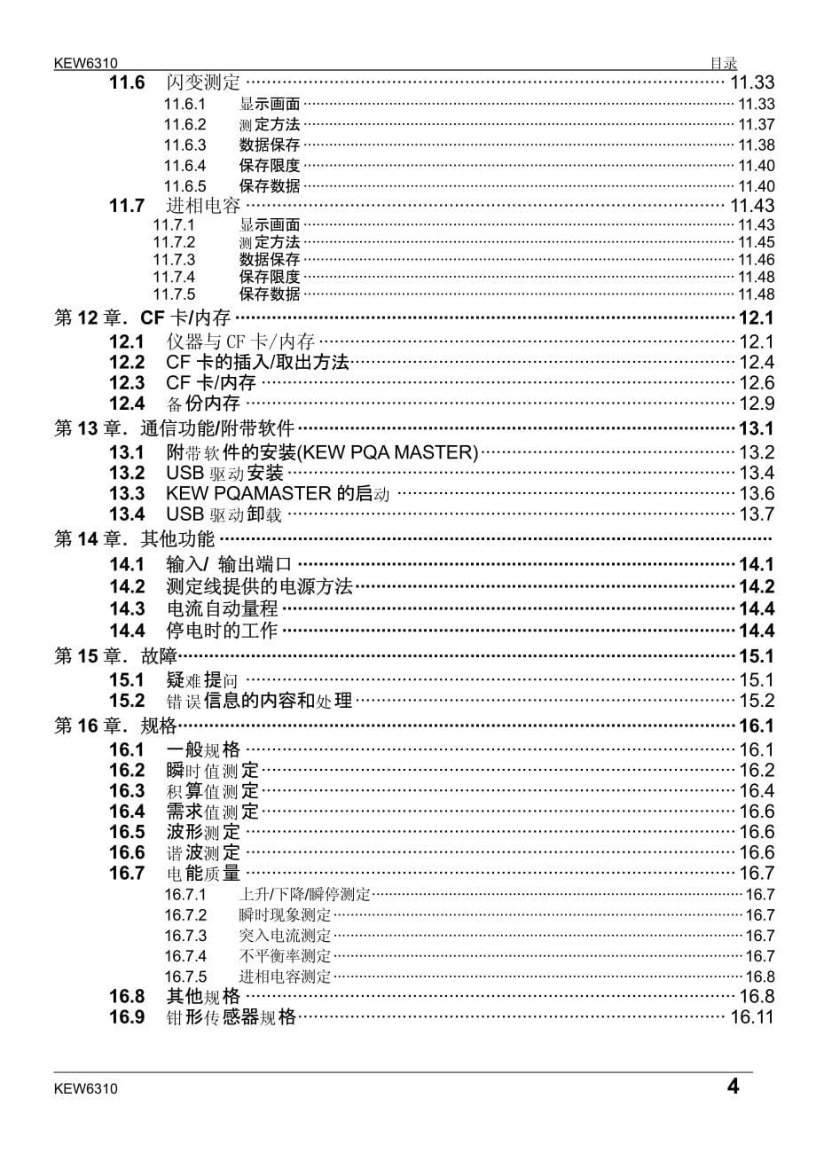 共立(KYORITSU)_6310电能质量分析仪使用说明书_第5页