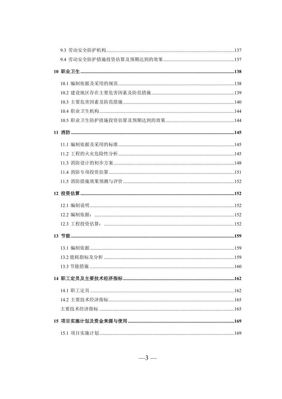 年产50万吨焦油其相关制品深加工项目可研报告_第5页