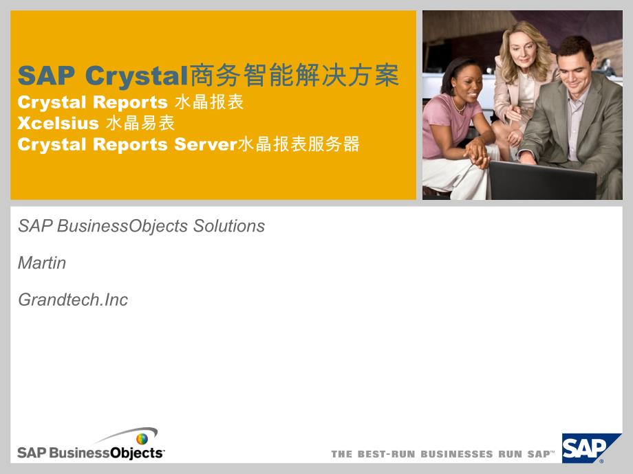 SAP Crystal商务智能解决方案_第1页
