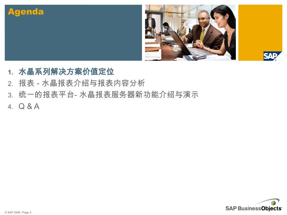 SAP Crystal商务智能解决方案_第2页