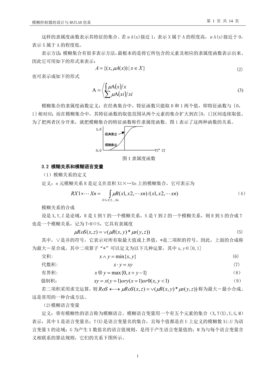 模糊控制器的设计与MATLAB仿真_第2页