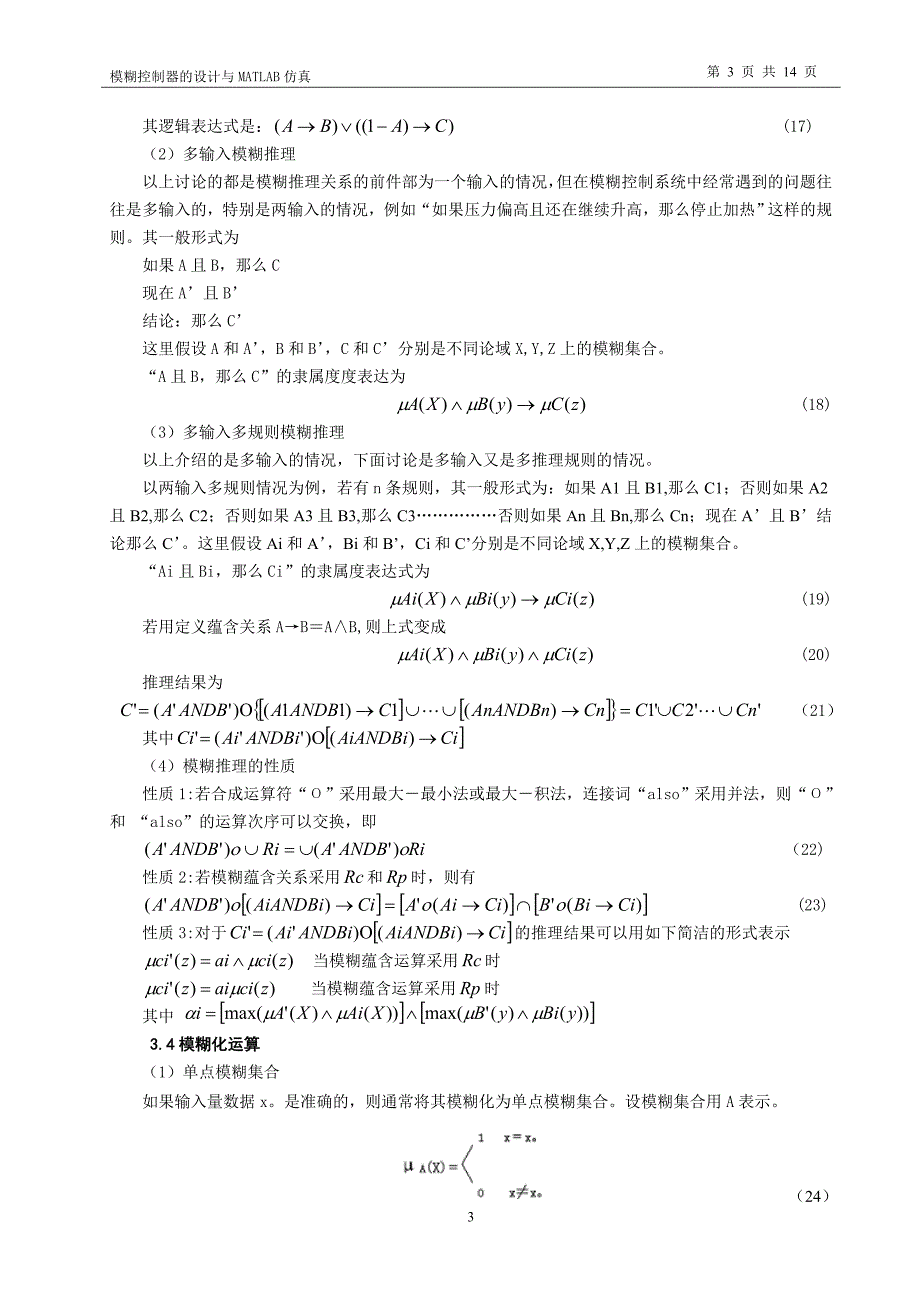 模糊控制器的设计与MATLAB仿真_第4页