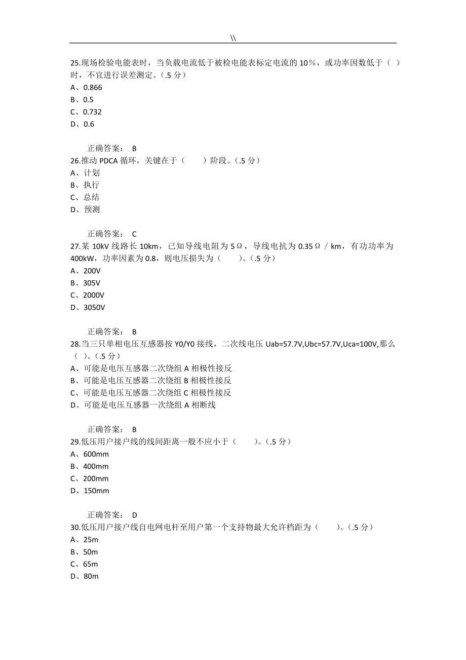 装表接电工高级工题库.资料大全_第5页