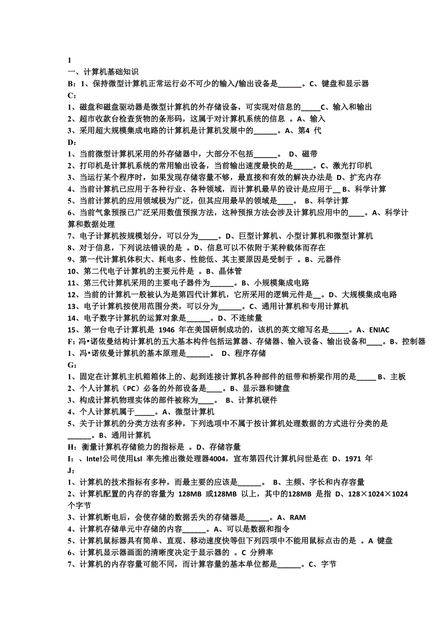 2015年电大计算机网考统考机考答案_第1页