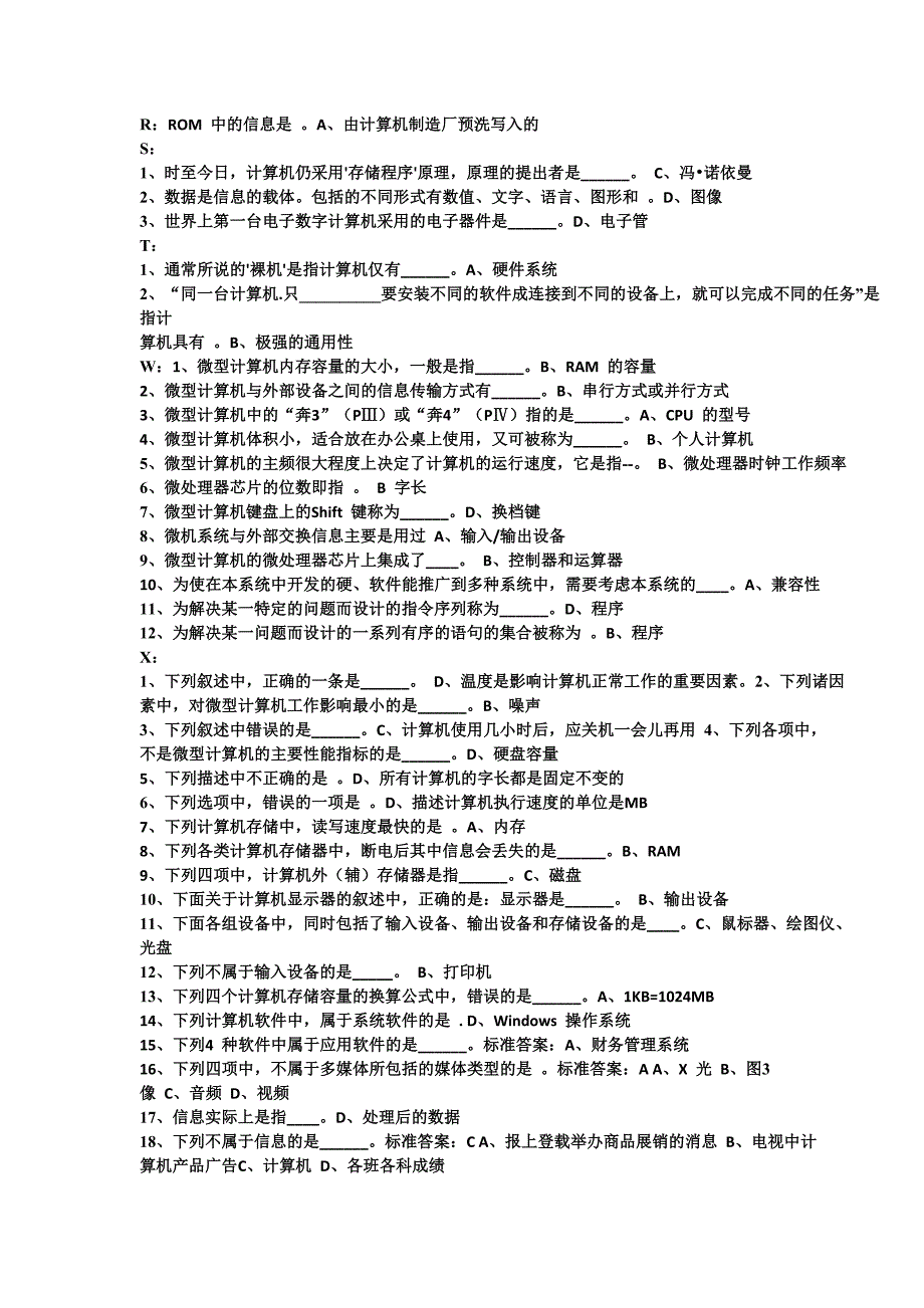 2015年电大计算机网考统考机考答案_第3页