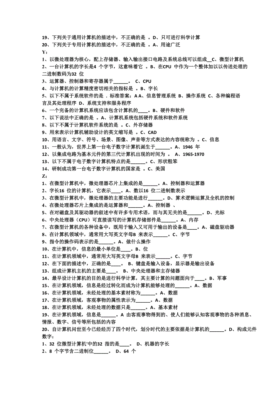 2015年电大计算机网考统考机考答案_第4页