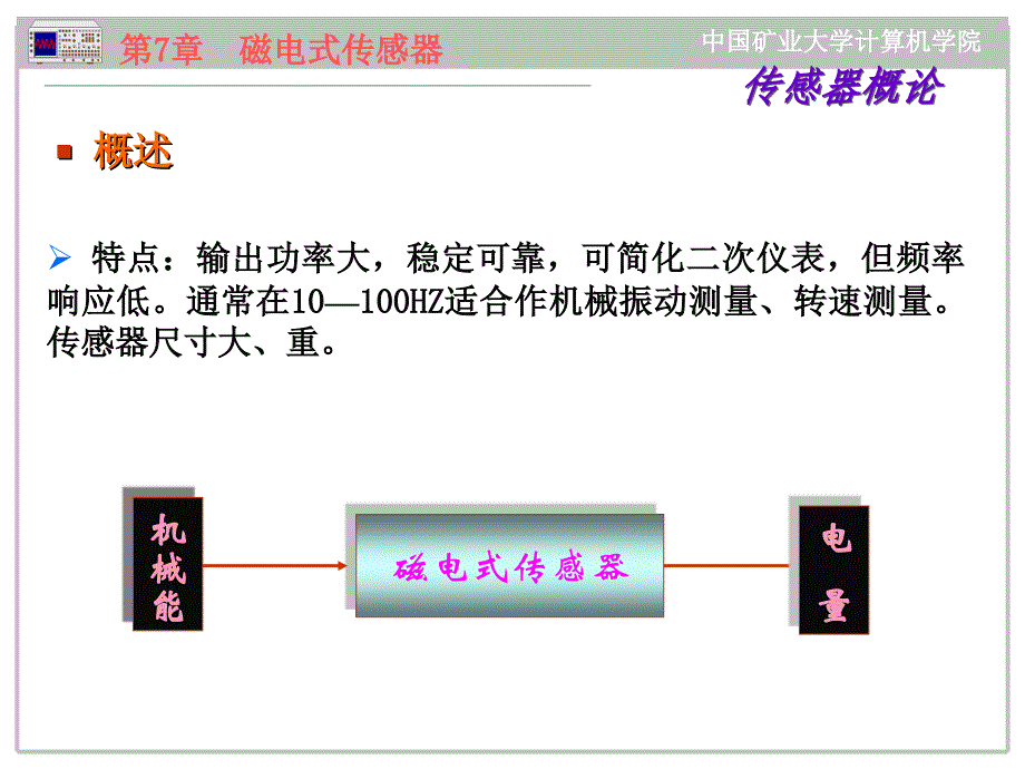 传感器与检测技术的理论基础PPT电子课件教案-第7章 磁电式传感器_第3页