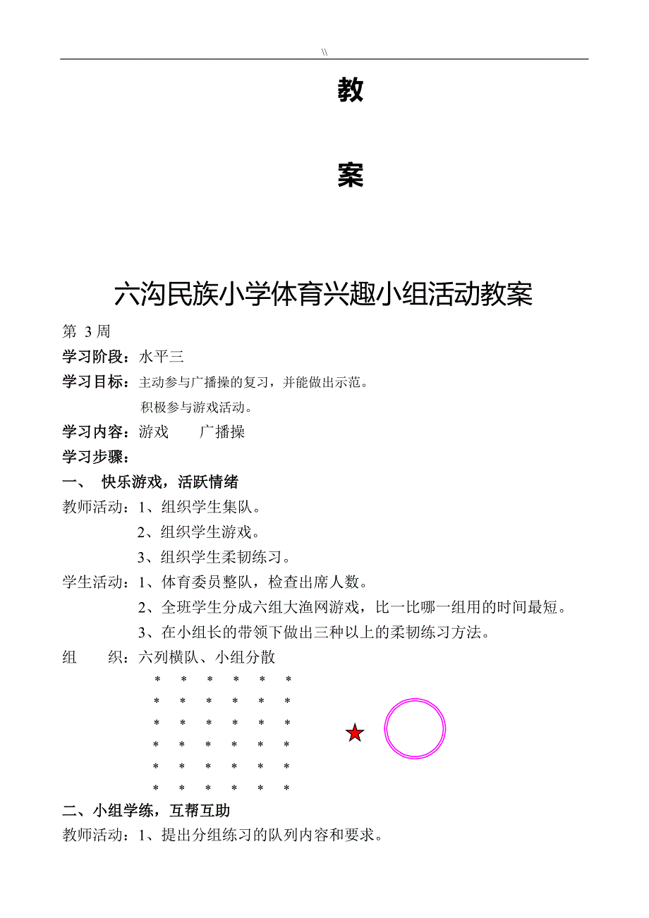 小学体育运动活动兴趣小组教案课件教材汇总_第2页