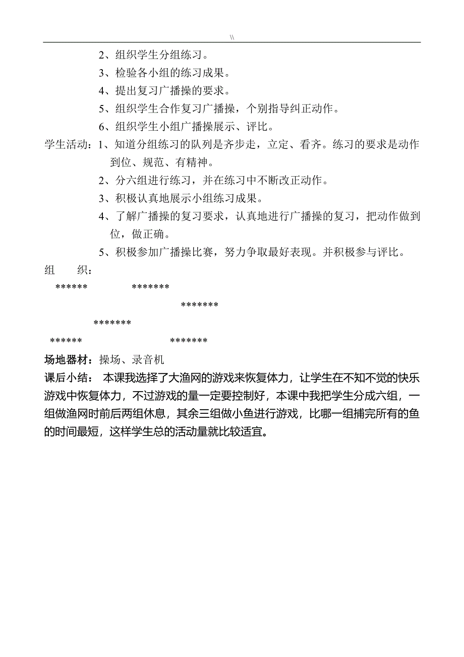 小学体育运动活动兴趣小组教案课件教材汇总_第3页