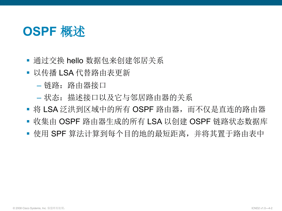 Cisco单区域OSPF实施-实施OSPF_第2页