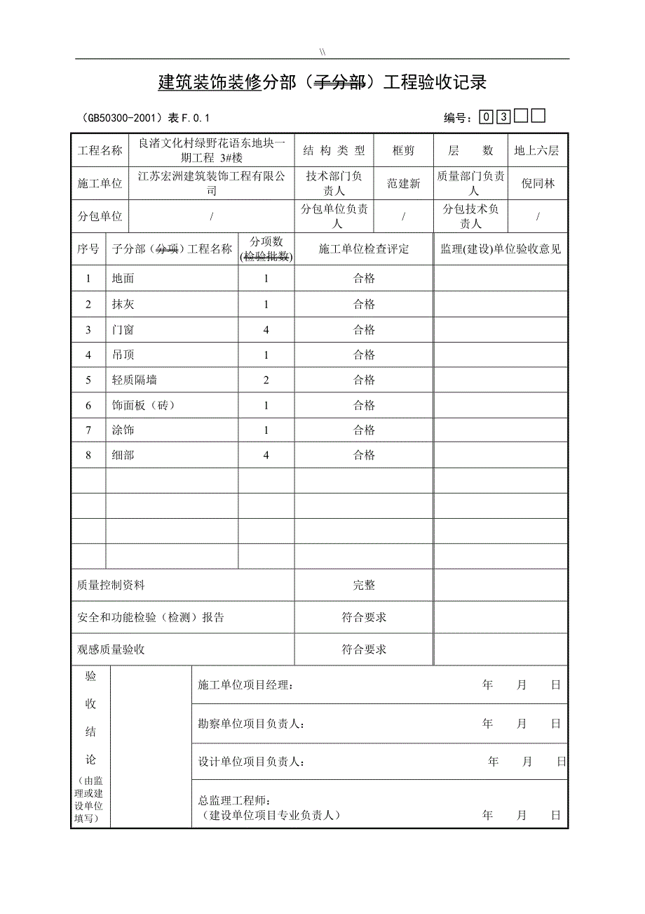 装修分部工程计划验收资料记录表_第3页