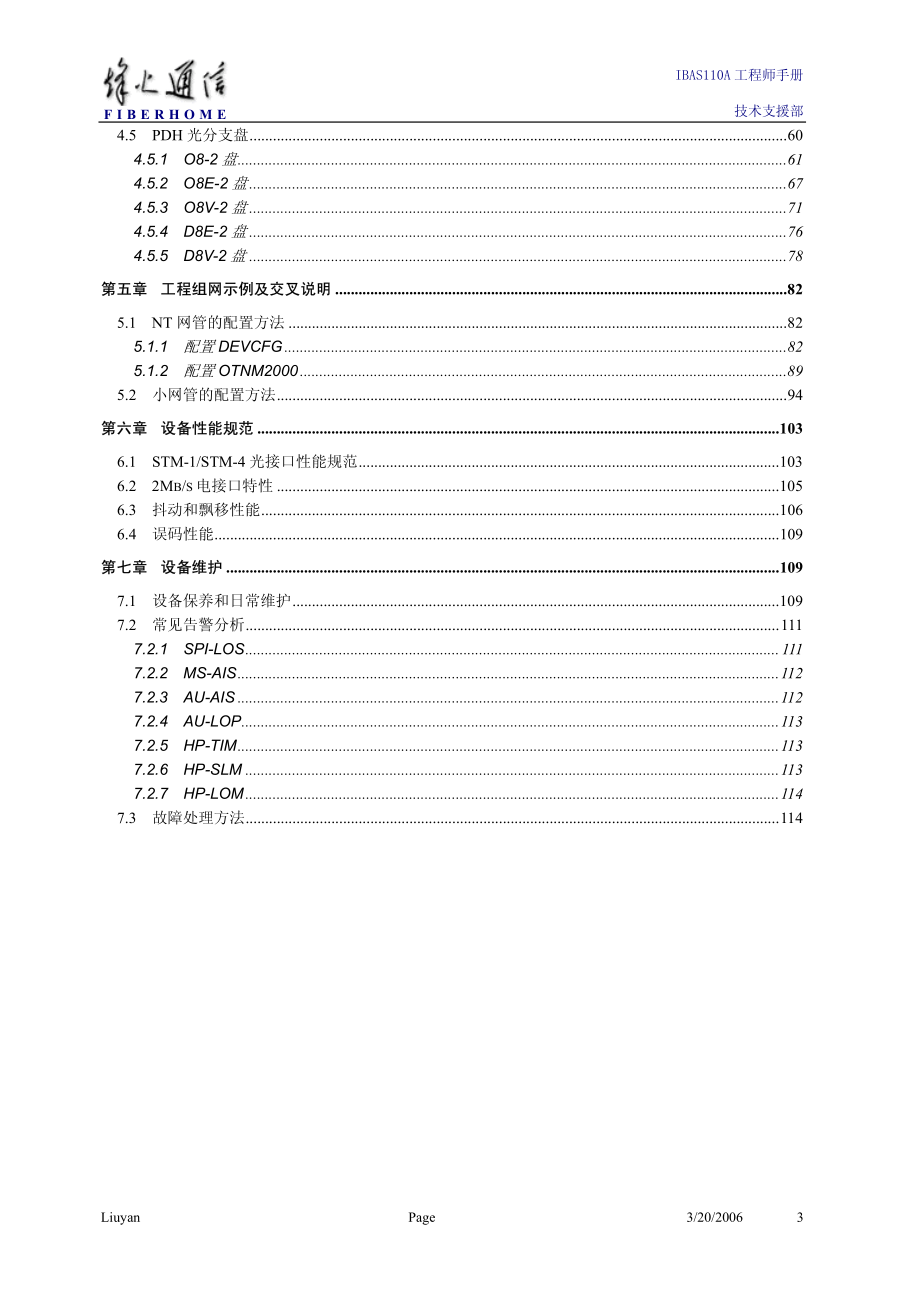 IBAS系列110A SDH传输系统工程师手册_第3页