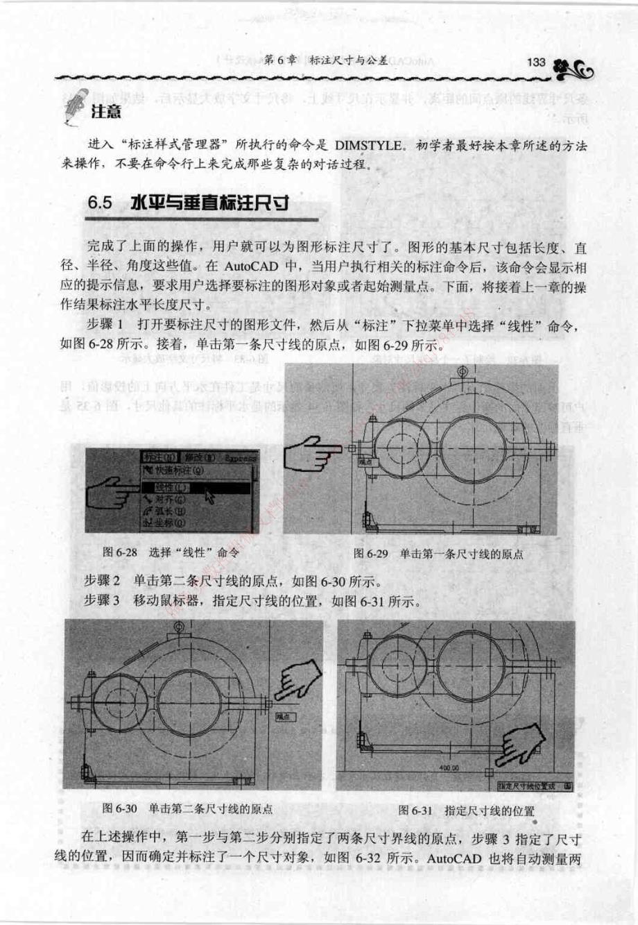 AutoCAD&#46;2008中文版实用教程：机械设计_部分3_第3页