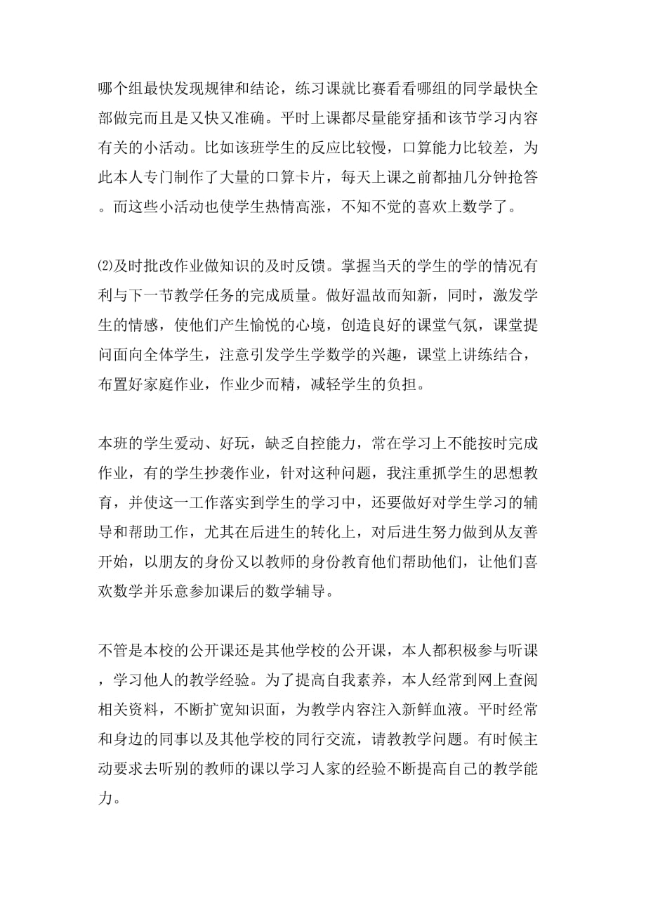 2019年关于代课教师的教学总结_第2页