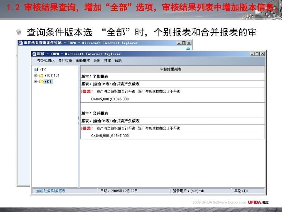 用友NC V56新特性培训-网络报表_第5页