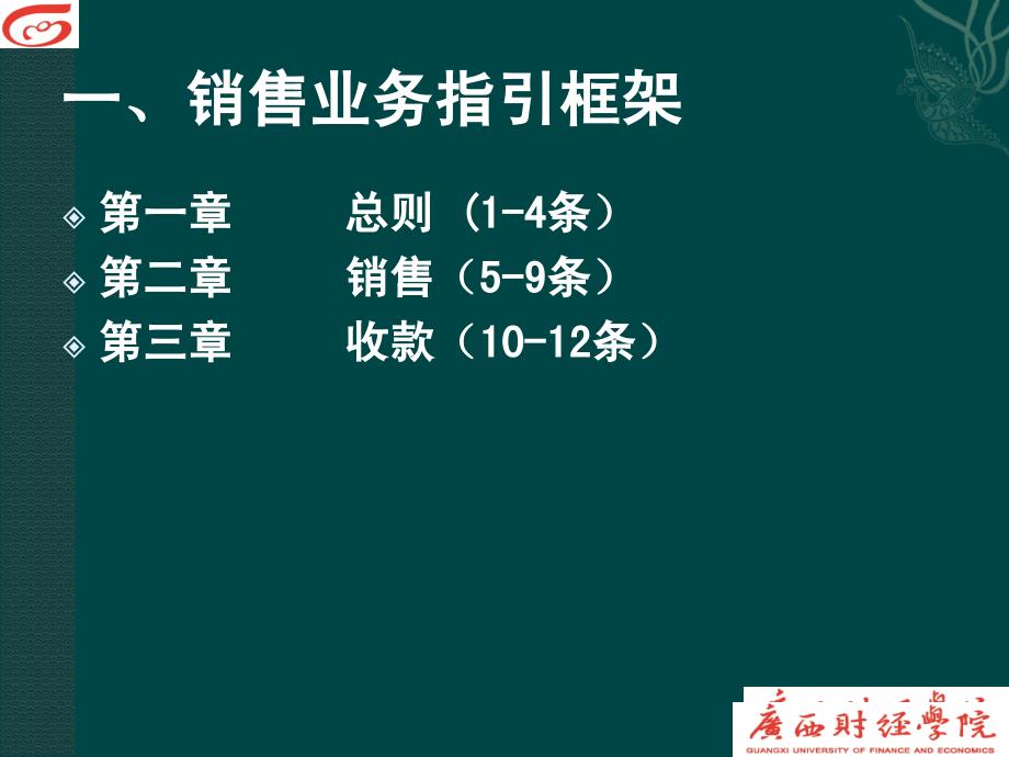 《企业内部控制应用指南》(销售业务)_第3页