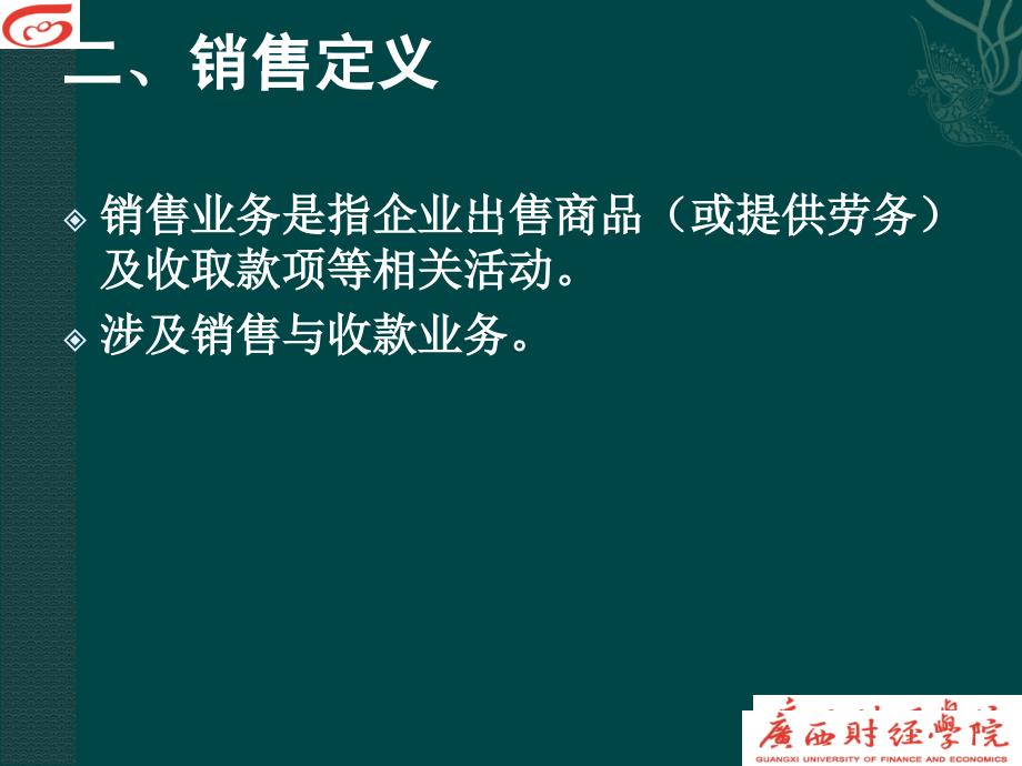 《企业内部控制应用指南》(销售业务)_第4页