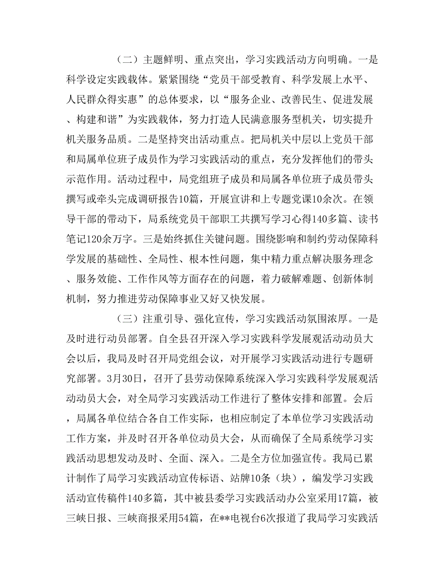 2019年人劳社保局学习实践科学发展观活动大总结范文_第2页