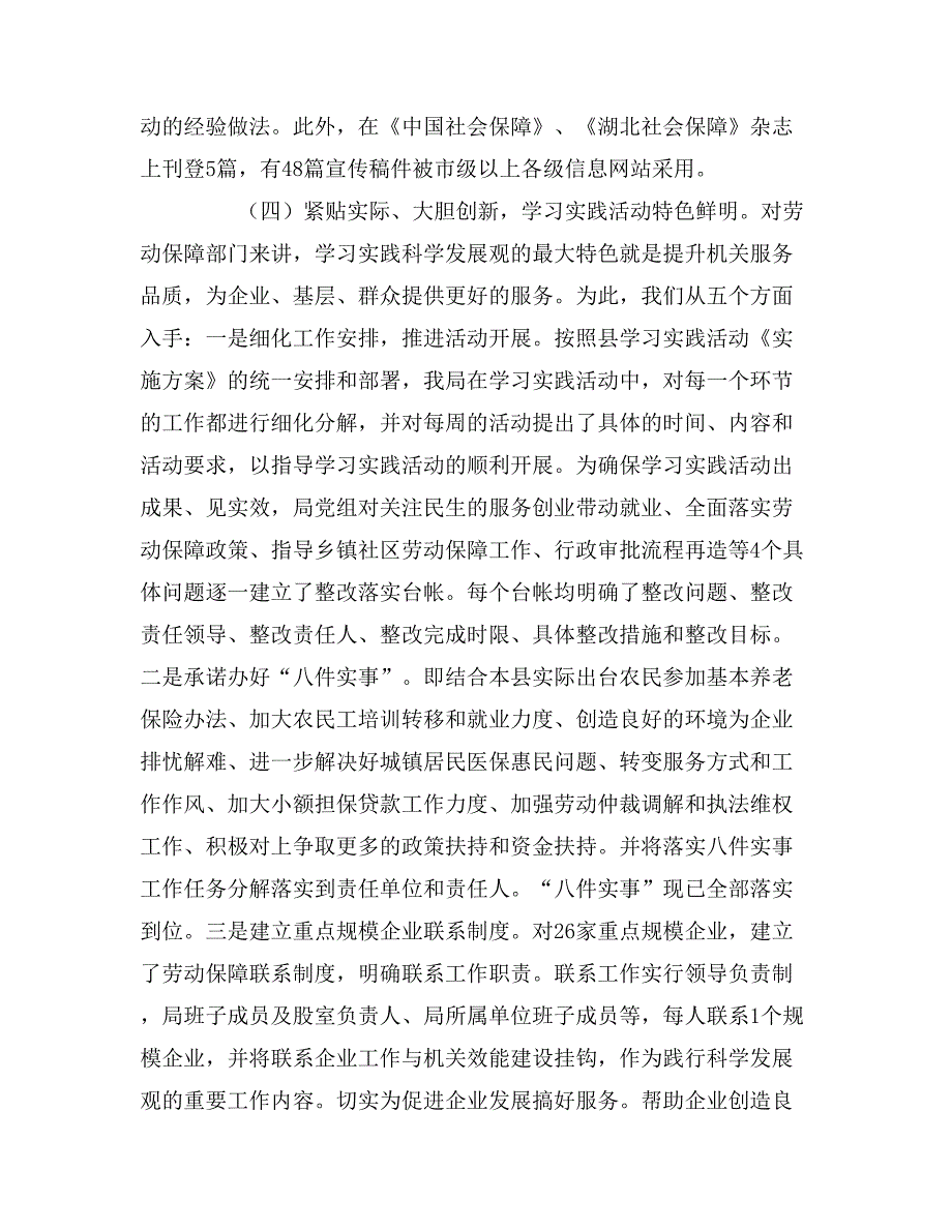 2019年人劳社保局学习实践科学发展观活动大总结范文_第3页