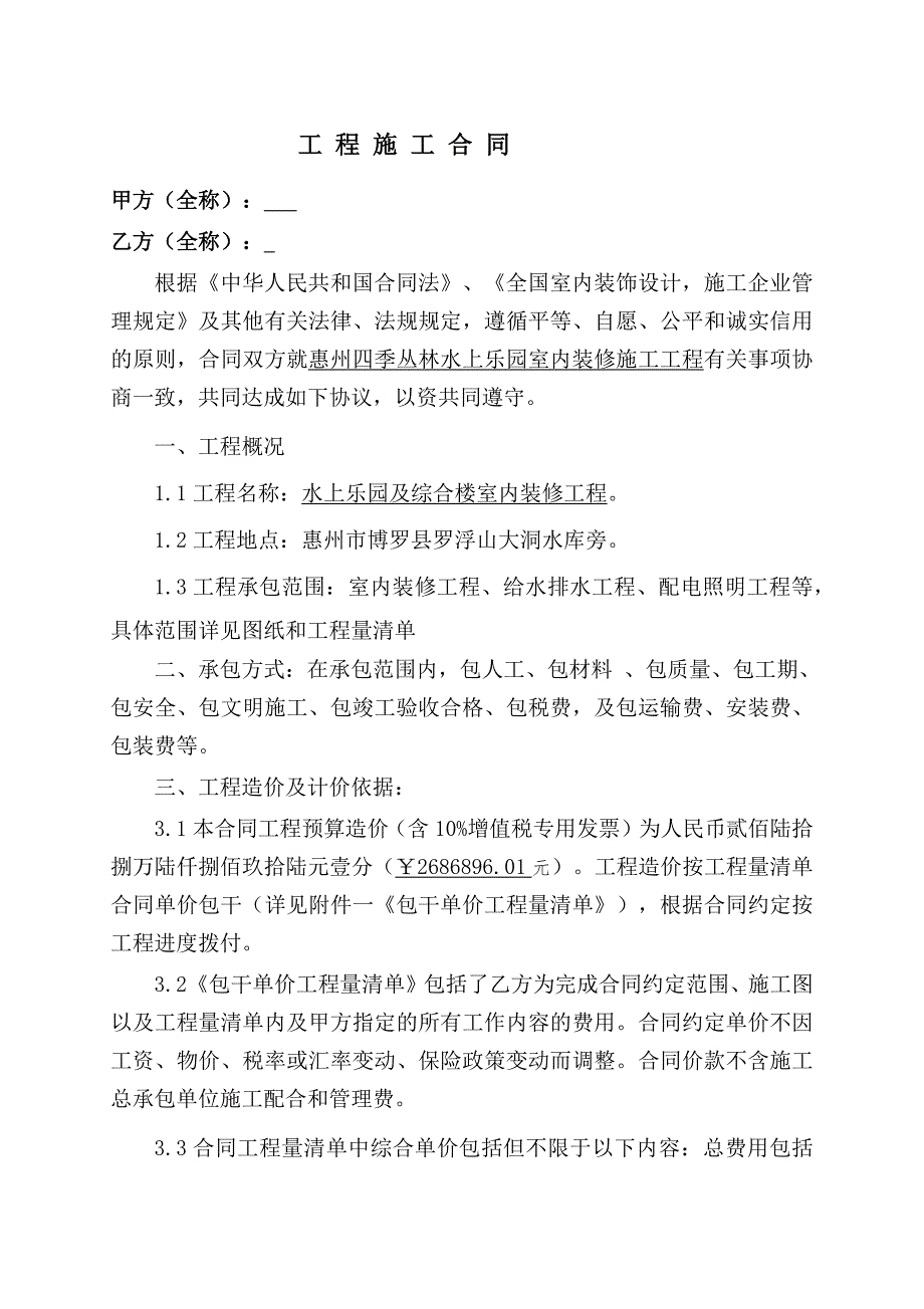 装修施工合同协议材料_第2页