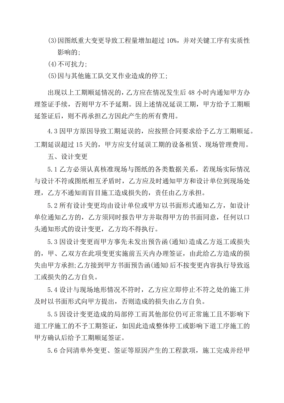 装修施工合同协议材料_第4页